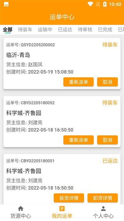 全盛好运手机版下载,全盛好运,货运app,物流app