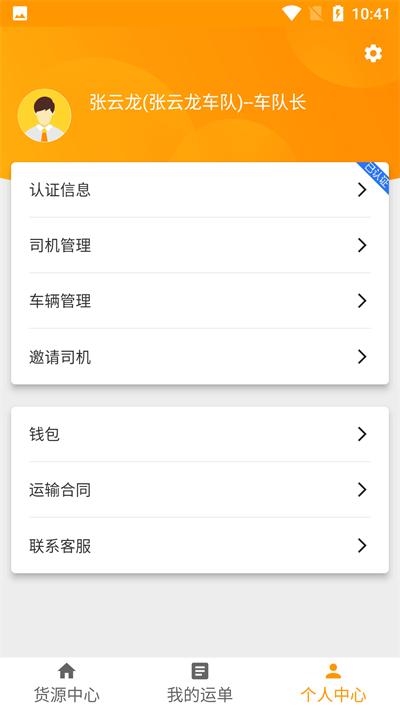 全盛好运手机版下载,全盛好运,货运app,物流app