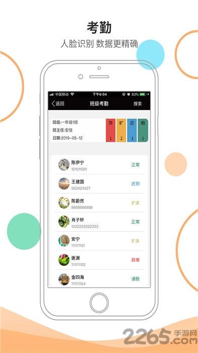 安信校园家长版app下载,安信校园,校园app