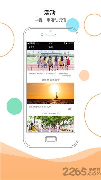 安信校园家长版app下载,安信校园,校园app