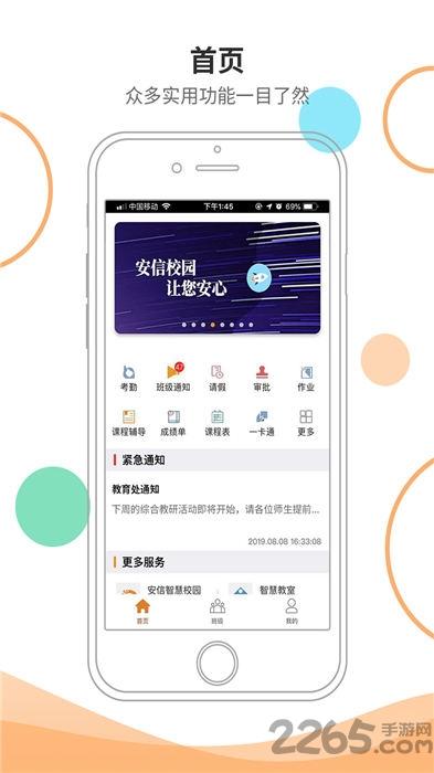安信校园家长版app下载,安信校园,校园app