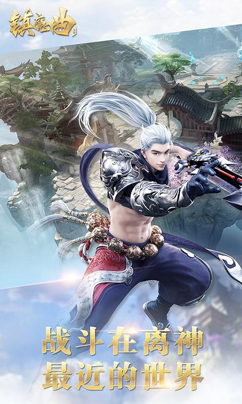 360镇魔曲手游下载,镇魔曲,仙魔手游,360手游