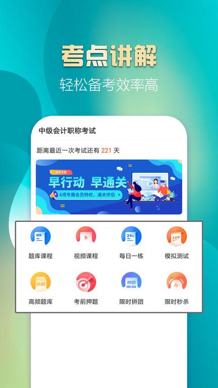 中级会计亿题库app下载,中级会计亿题库,题库app