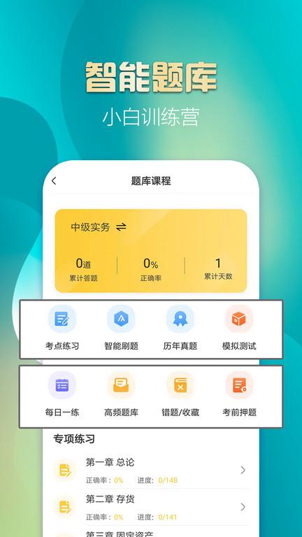 中级会计亿题库app下载,中级会计亿题库,题库app