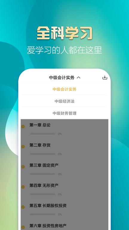 中级会计亿题库app下载,中级会计亿题库,题库app