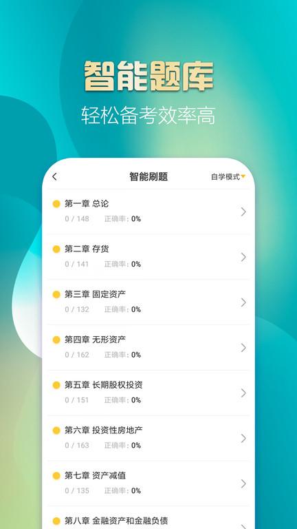 中级会计亿题库app下载,中级会计亿题库,题库app