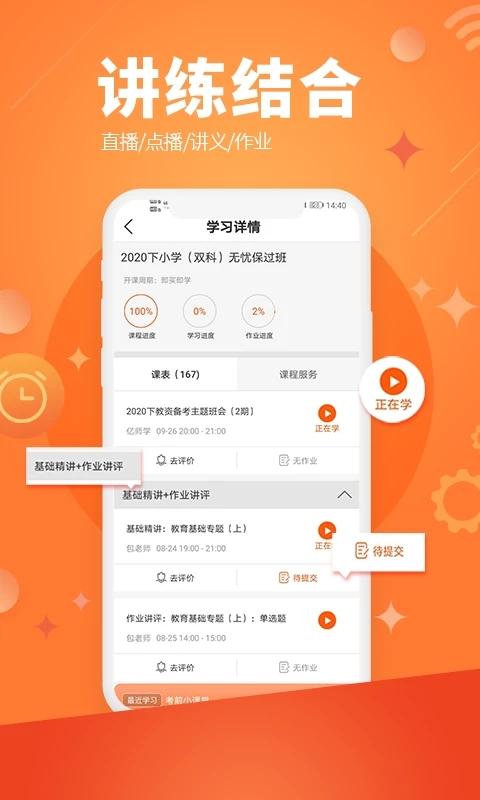 亿师学考教师app下载,亿师学考教师,刷题app