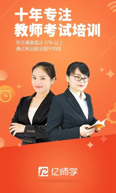 亿师学考教师app下载,亿师学考教师,刷题app