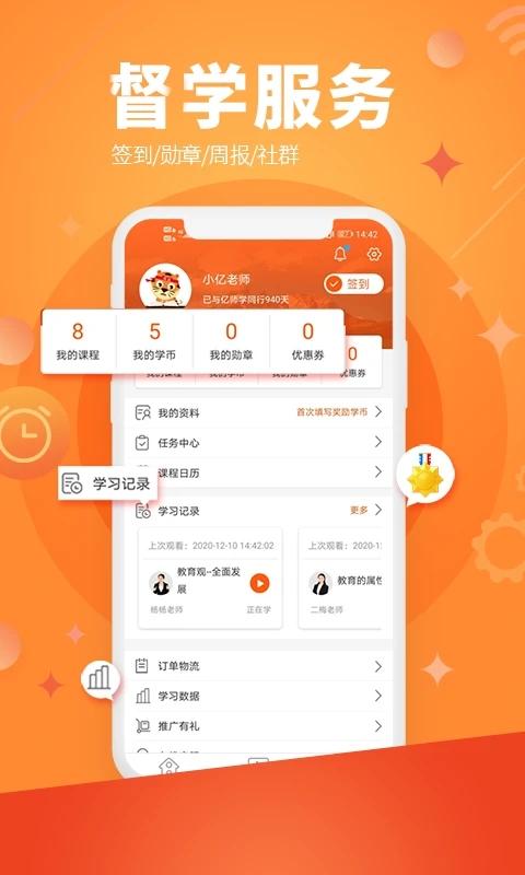 亿师学考教师app下载,亿师学考教师,刷题app