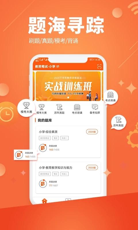亿师学考教师app下载,亿师学考教师,刷题app