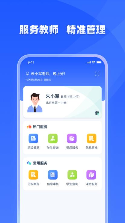 学有优教app官方版下载,学有优教,中小学app,教育app