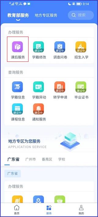 学有优教app官方版下载,学有优教,中小学app,教育app