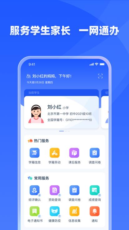 学有优教app官方版下载,学有优教,中小学app,教育app