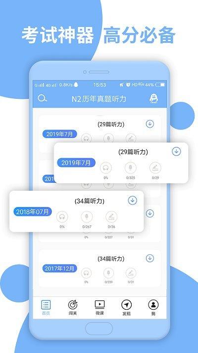 日语n2听力app下载,日语n2听力,日语app,听力app
