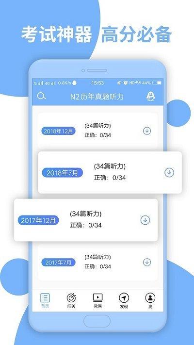 日语n2听力app下载,日语n2听力,日语app,听力app