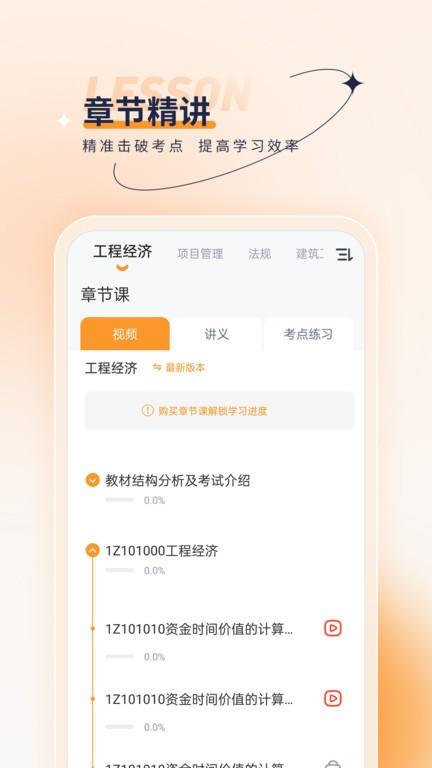 一级建造师优题汇app下载,一级建造师优题汇,题库app,学习app
