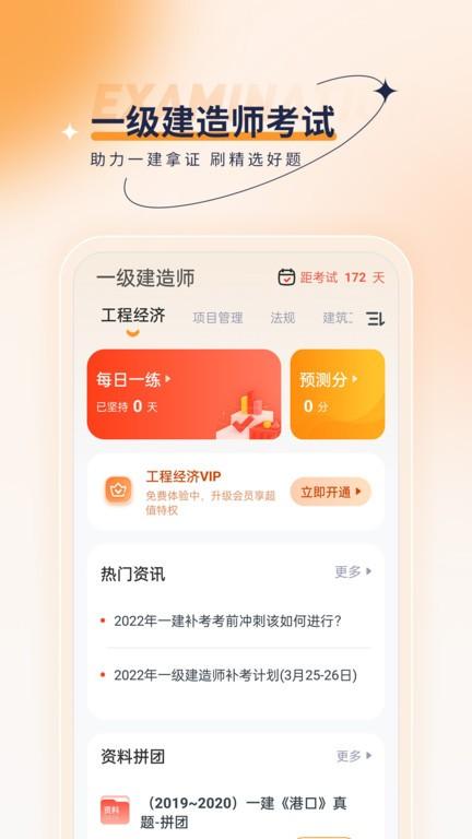 一级建造师优题汇app下载,一级建造师优题汇,题库app,学习app