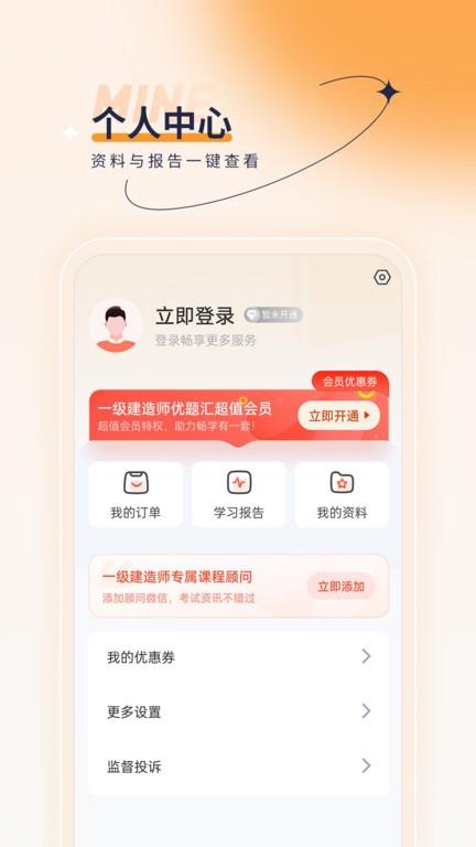 一级建造师优题汇app下载,一级建造师优题汇,题库app,学习app