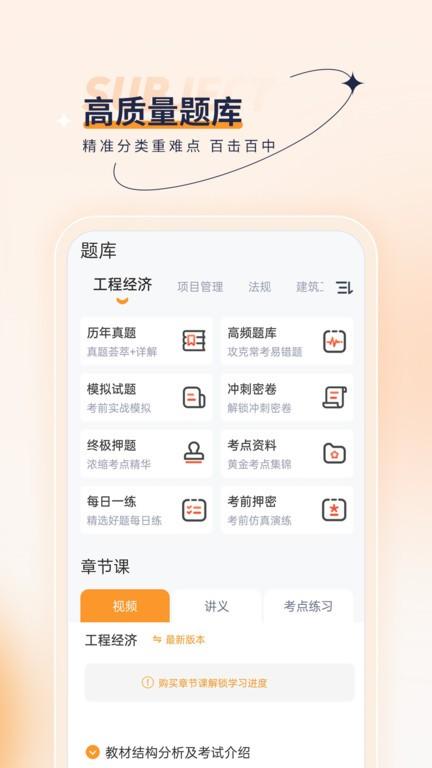 一级建造师优题汇app下载,一级建造师优题汇,题库app,学习app