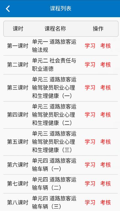 驾驶员培训手机版下载,驾驶员培训,教育app,学习app