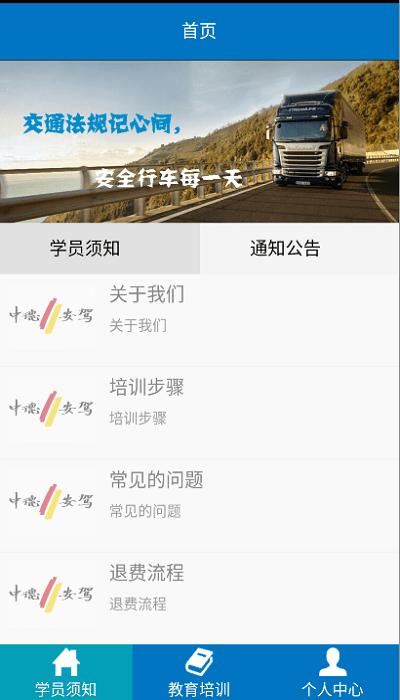 驾驶员培训手机版下载,驾驶员培训,教育app,学习app