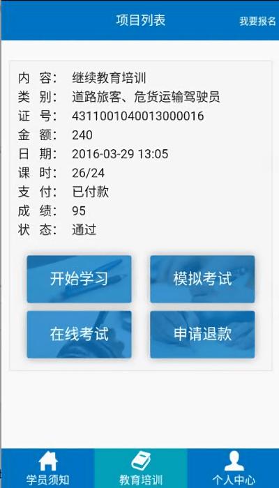 驾驶员培训手机版下载,驾驶员培训,教育app,学习app