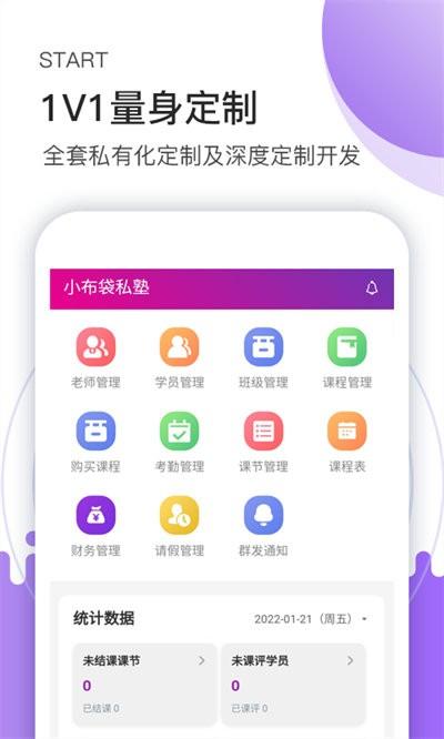 小布袋助手app下载,小布袋助手,园校app,管理app