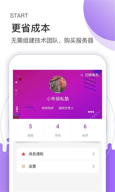 小布袋助手app下载,小布袋助手,园校app,管理app