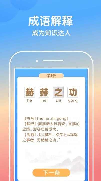 快乐点点最新版下载,快乐点点,成语app