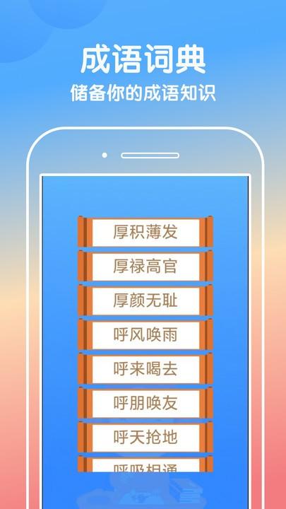 快乐点点最新版下载,快乐点点,成语app