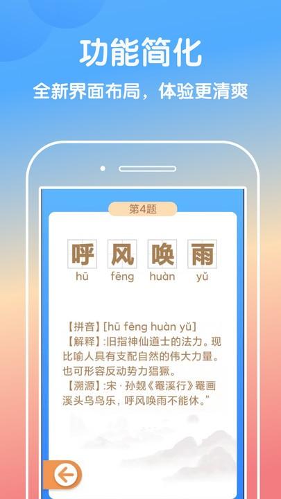 快乐点点最新版下载,快乐点点,成语app