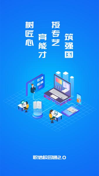 职信校园通教师版app下载,职信校园通教师版,学习app