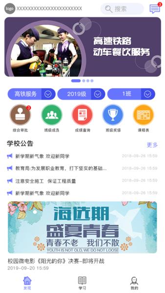 职信校园通教师版app下载,职信校园通教师版,学习app