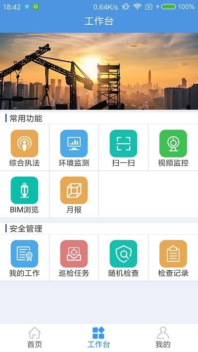工地大拿app下载,工地大拿,管理app,办公app