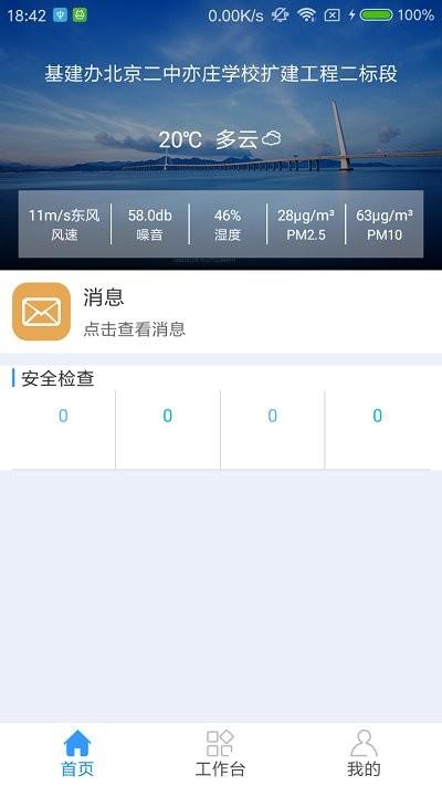 工地大拿app下载,工地大拿,管理app,办公app