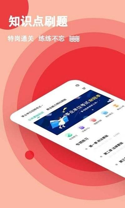 事业单位练题狗app下载,事业单位练题狗,刷题app,学习app