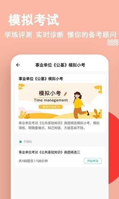 事业单位练题狗app下载,事业单位练题狗,刷题app,学习app
