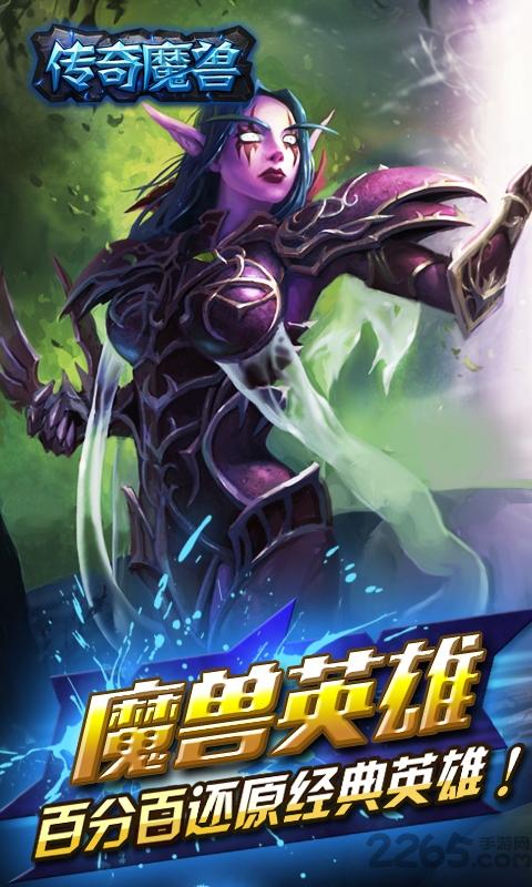 传奇魔兽单机1.2内购破解版下载,传奇魔兽,动作游戏,冒险游戏,闯关游戏