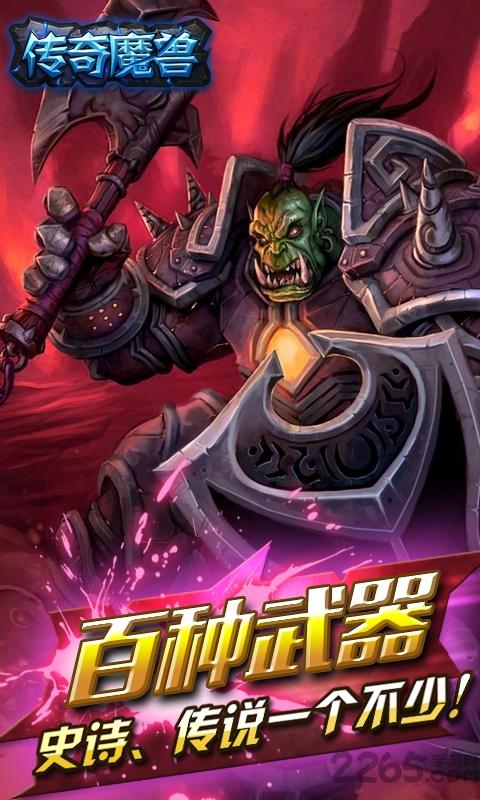 传奇魔兽单机1.2内购破解版下载,传奇魔兽,动作游戏,冒险游戏,闯关游戏