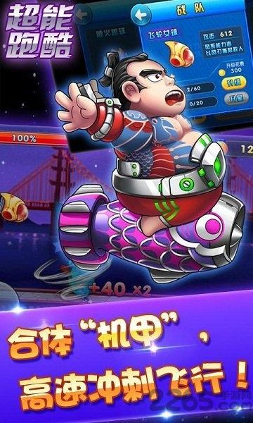 超能酷跑手游下载,超能酷跑,动漫游戏,跑酷游戏