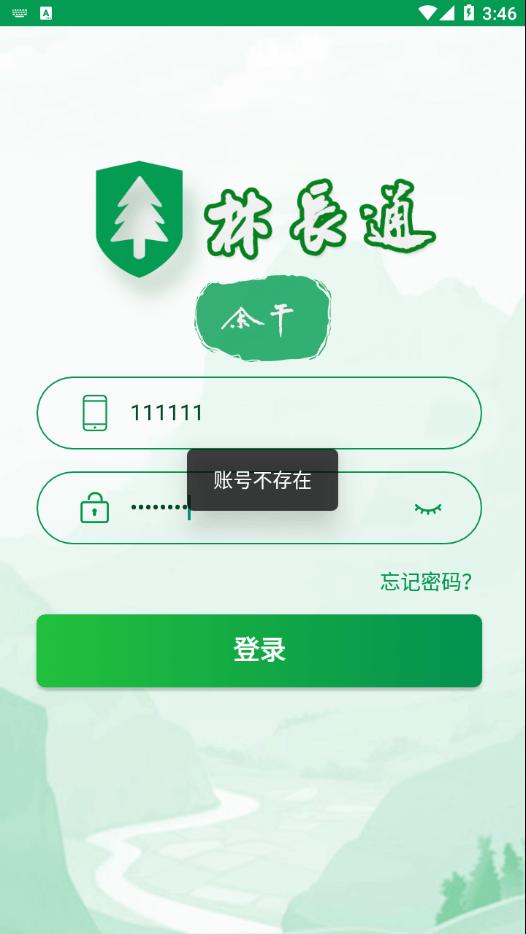 余干林长通官方版下载,林长通,林长app,巡林app