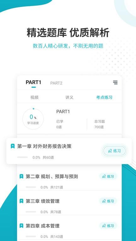 会计从业准题库app(改名管理会计师准题库)下载,会计从业准题库,学习app,考证app