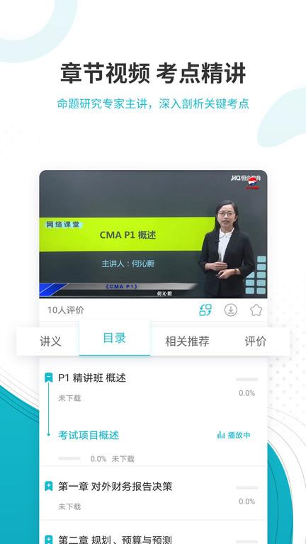 会计从业准题库app(改名管理会计师准题库)下载,会计从业准题库,学习app,考证app