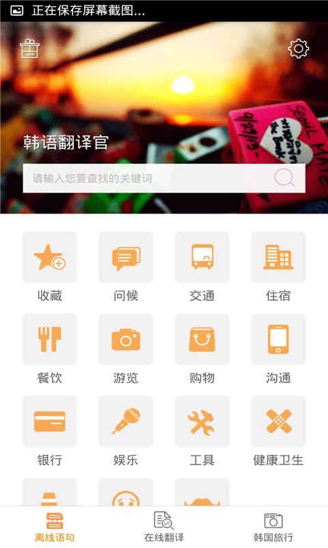 韩语翻译官官方版下载,韩语翻译官,韩语app,翻译app