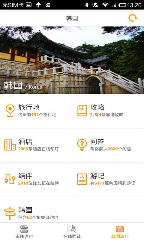 韩语翻译官官方版下载,韩语翻译官,韩语app,翻译app