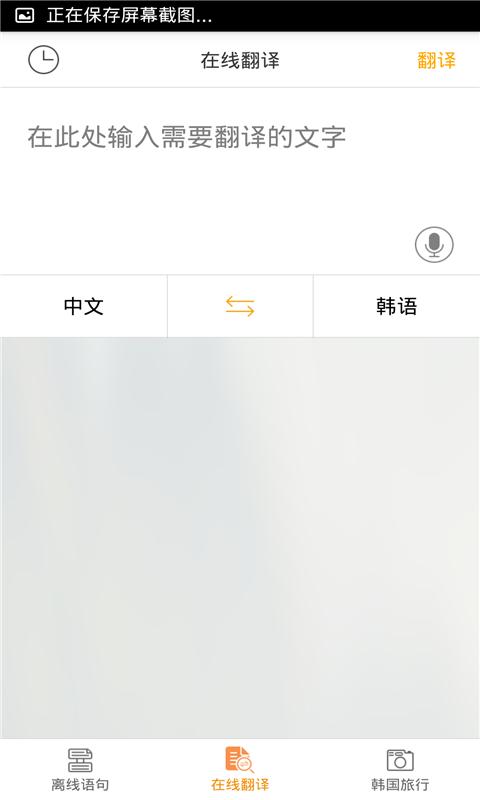 韩语翻译官官方版下载,韩语翻译官,韩语app,翻译app