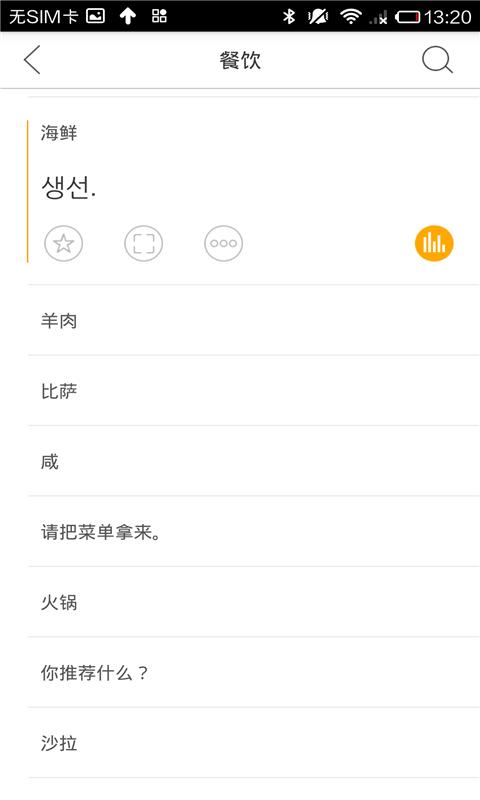 韩语翻译官官方版下载,韩语翻译官,韩语app,翻译app