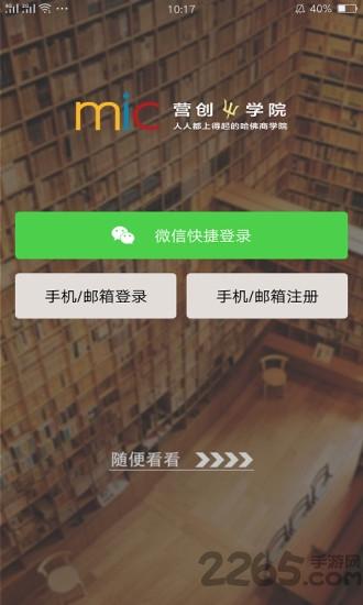 营创学院app下载,营创学院,学院app,网课app