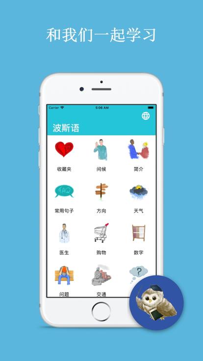 学习波斯语app下载,学习波斯语,语言app,学习app