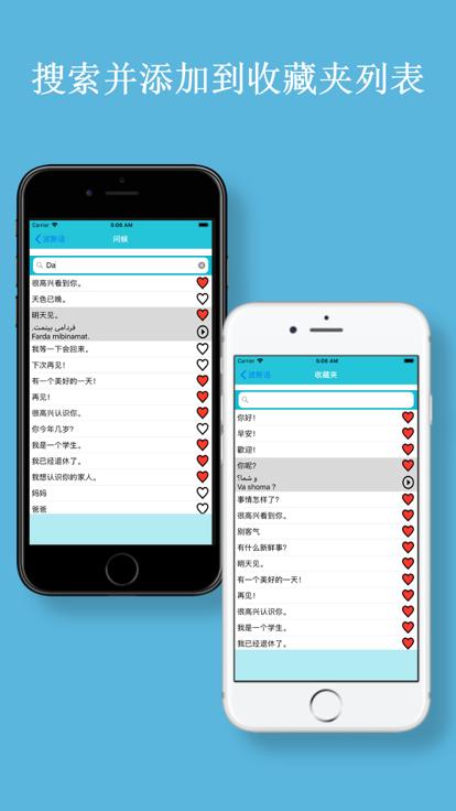 学习波斯语app下载,学习波斯语,语言app,学习app